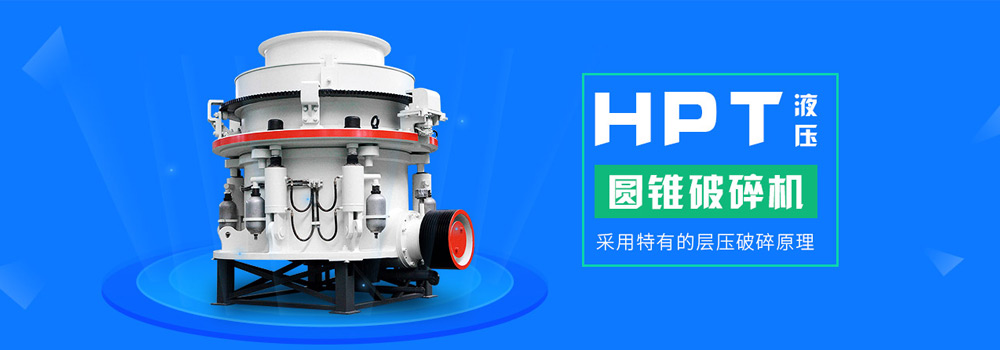 圓錐破廠(chǎng)家